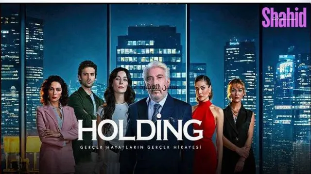 مسلسل الشركة مترجم