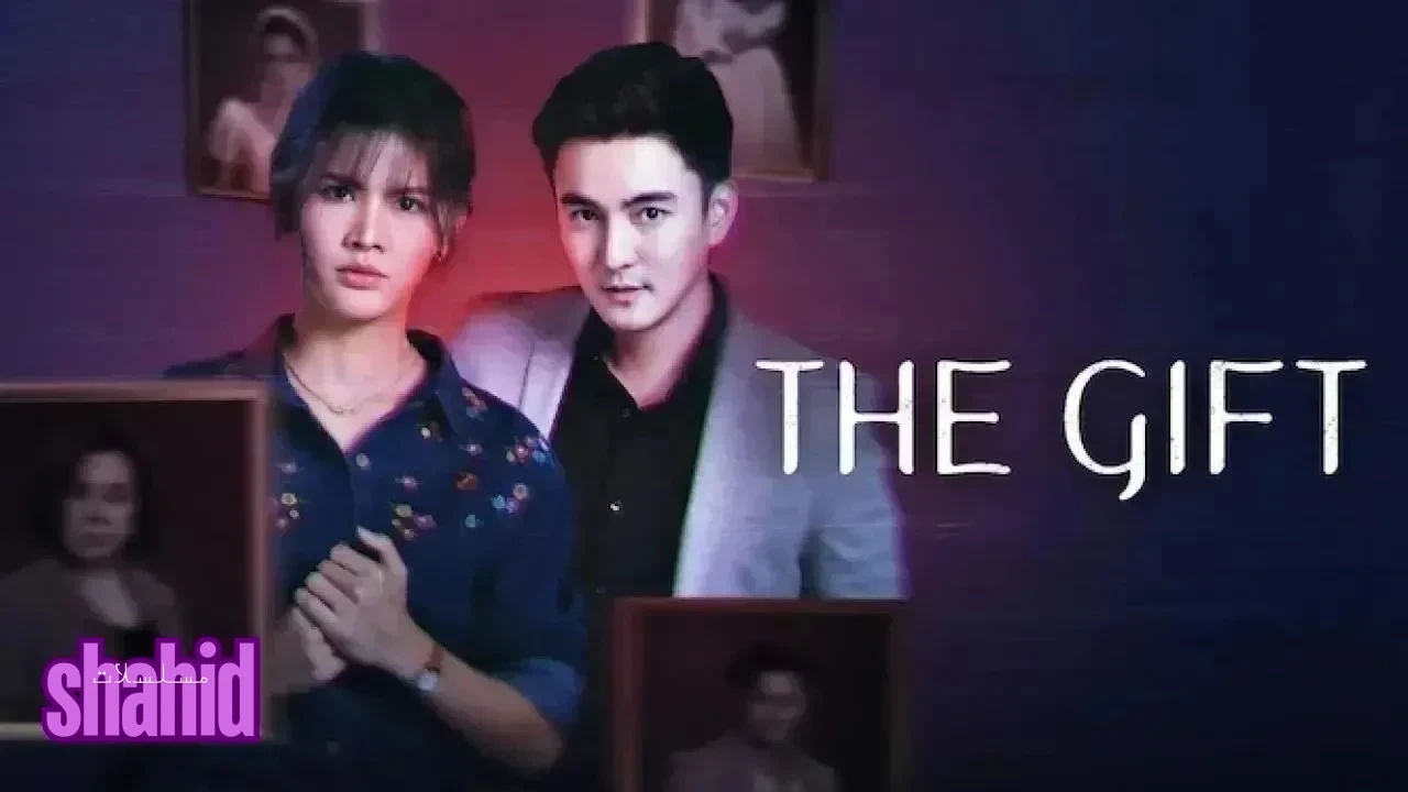 مسلسل الهبة The Gift - الحلقة 30