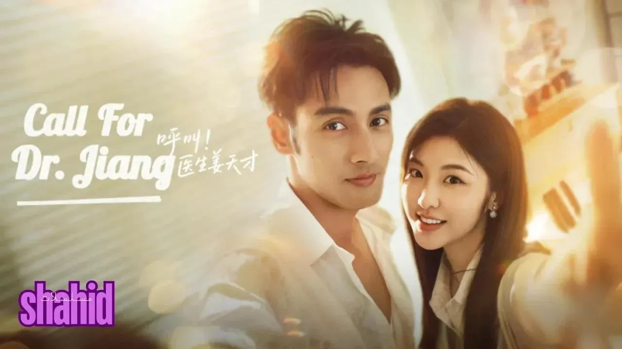 مسلسل مكالمة للدكتور جيانغ Call for Dr. Jiang - الحلقة 11