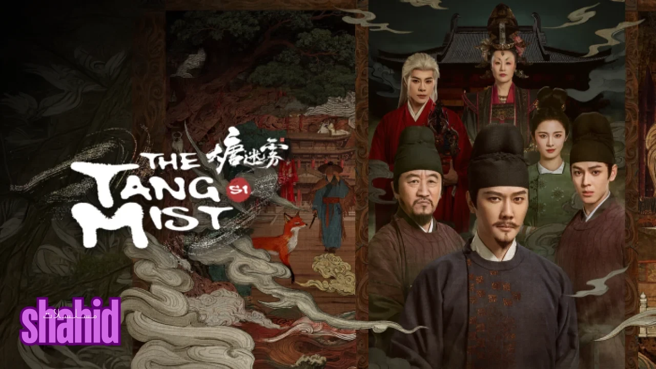 مسلسل ضباب تانغ The Tang Mist - الحلقة 5