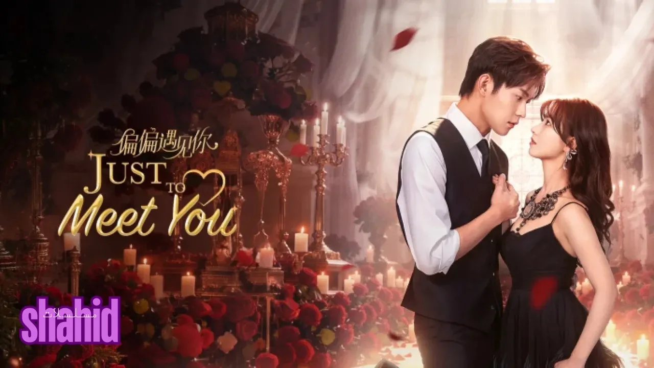 مسلسل لمقابلتك فقط Just to Meet You - الحلقة 7