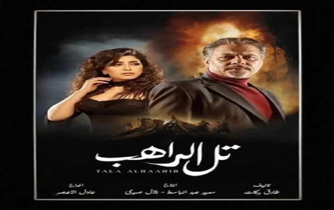 مسلسل تل الراهب - الحلقة 1