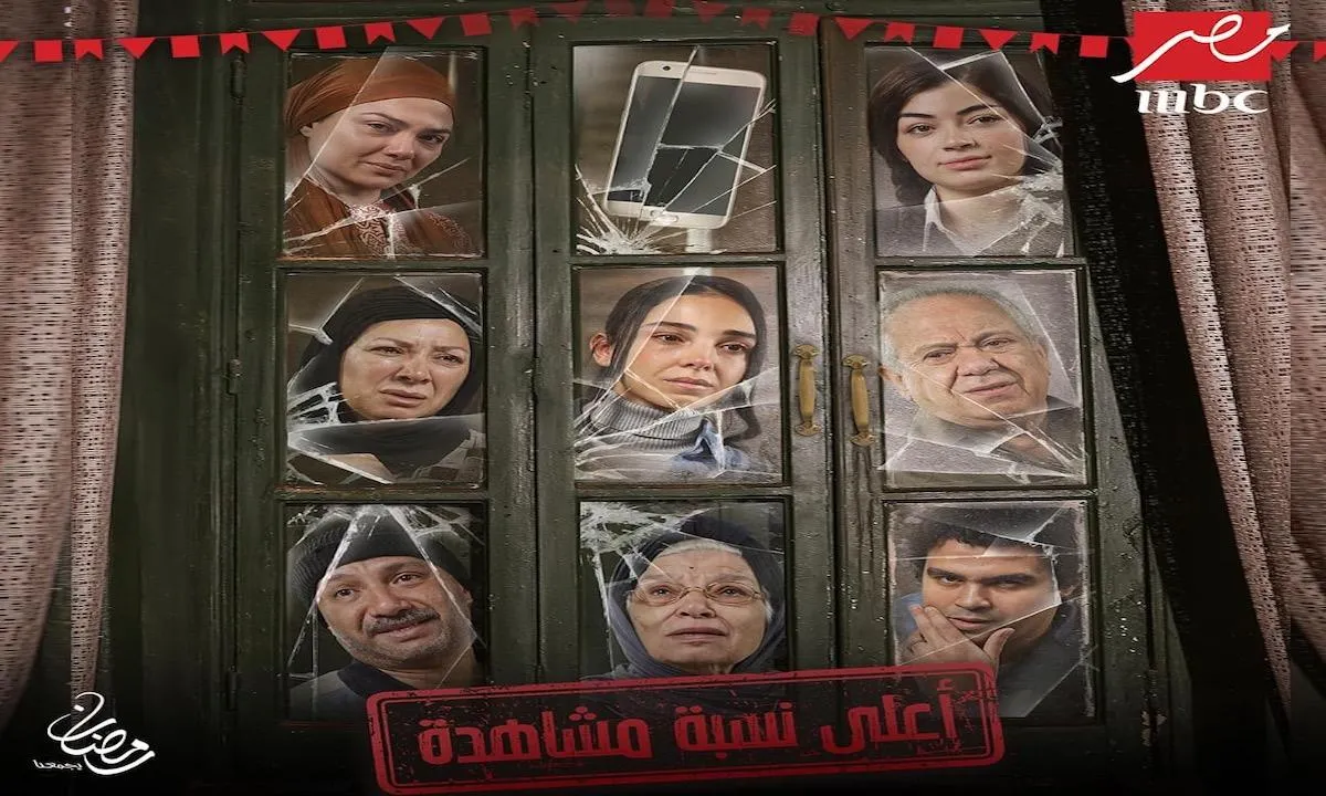 مسلسل اعلى نسبة - الحلقة 1