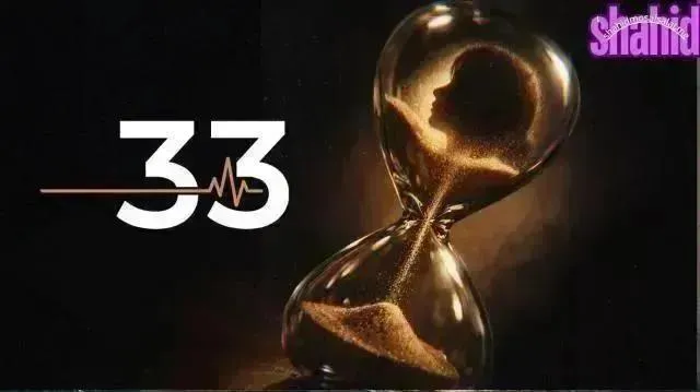 مسلسل 33 - الحلقة 12