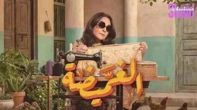 مسلسل الغميضة - الحلقة 13