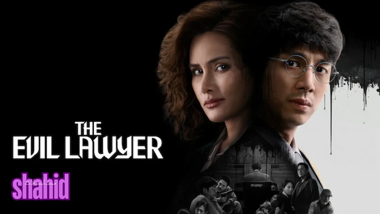 مسلسل حيل قانونية The Evil Lawyer - الحلقة 7
