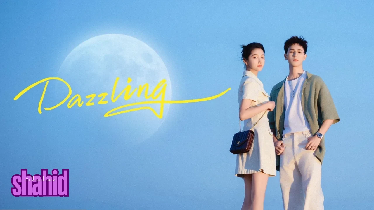 مسلسل مبهر Dazzling - الحلقة 2