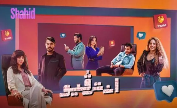 مسلسل انتر فيو - الحلقة 2