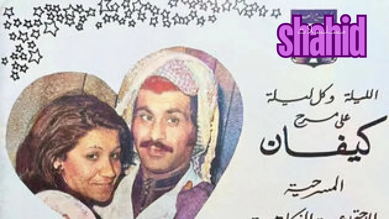 مسلسل ٣٠ يوم حب30 Youm Hob - الحلقة 1