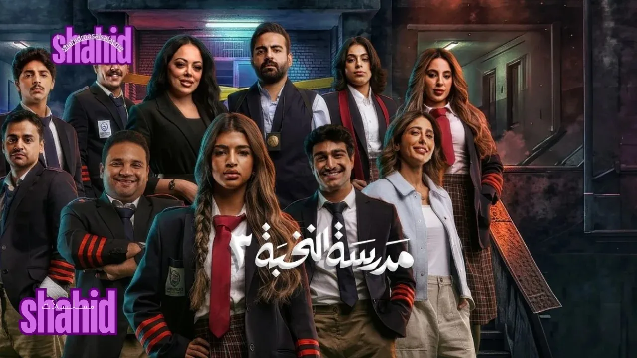 مسلسل مدرسة النخبة ج3 - الحلقة 1 الموسم 3
