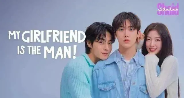 مسلسل حبيبتي هي الرجل My Girlfriend is the Man مترجم - الحلقة 6