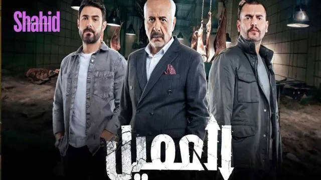 مسلسل العميل - الحلقة 80