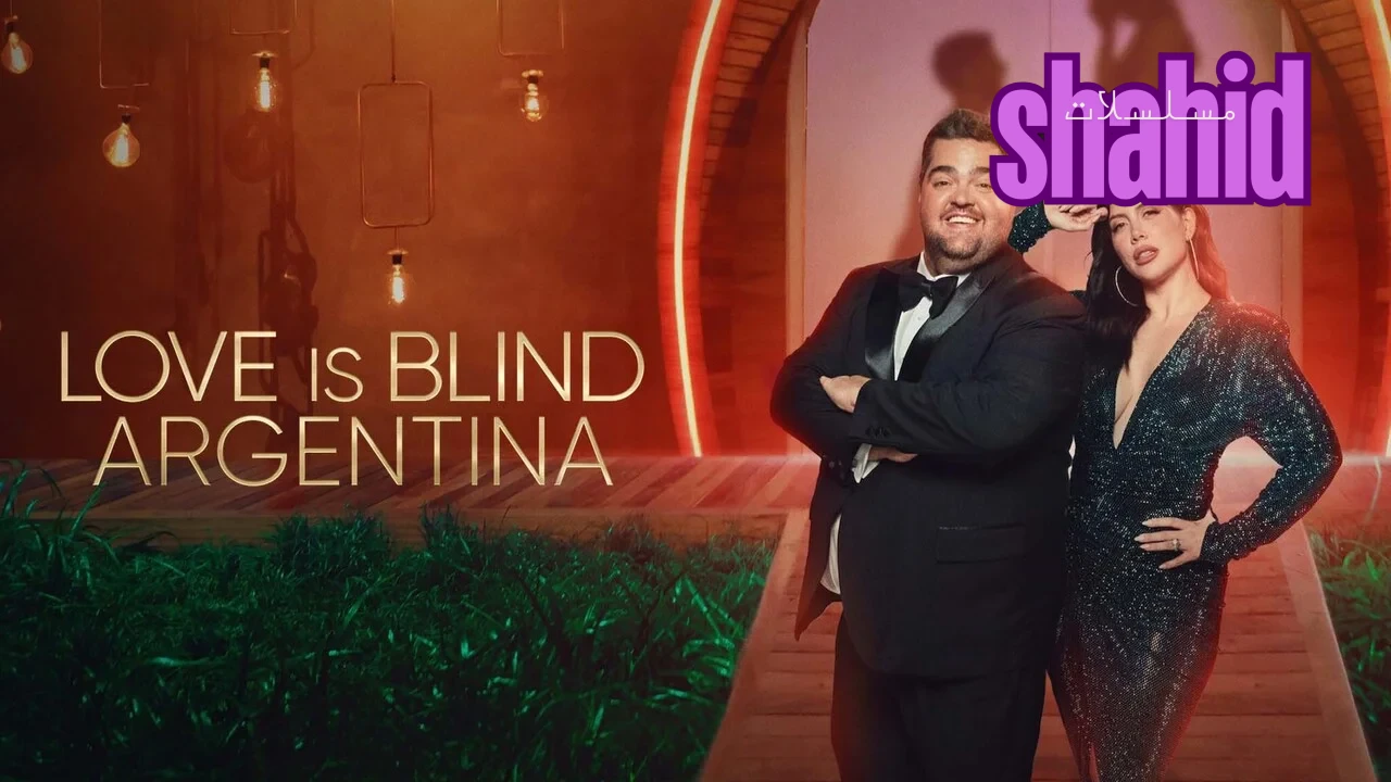 مسلسل Love Is Blind Argentina - الحلقة 1 الموسم 2
