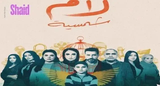 مسلسل لام شمسية - الحلقة 1