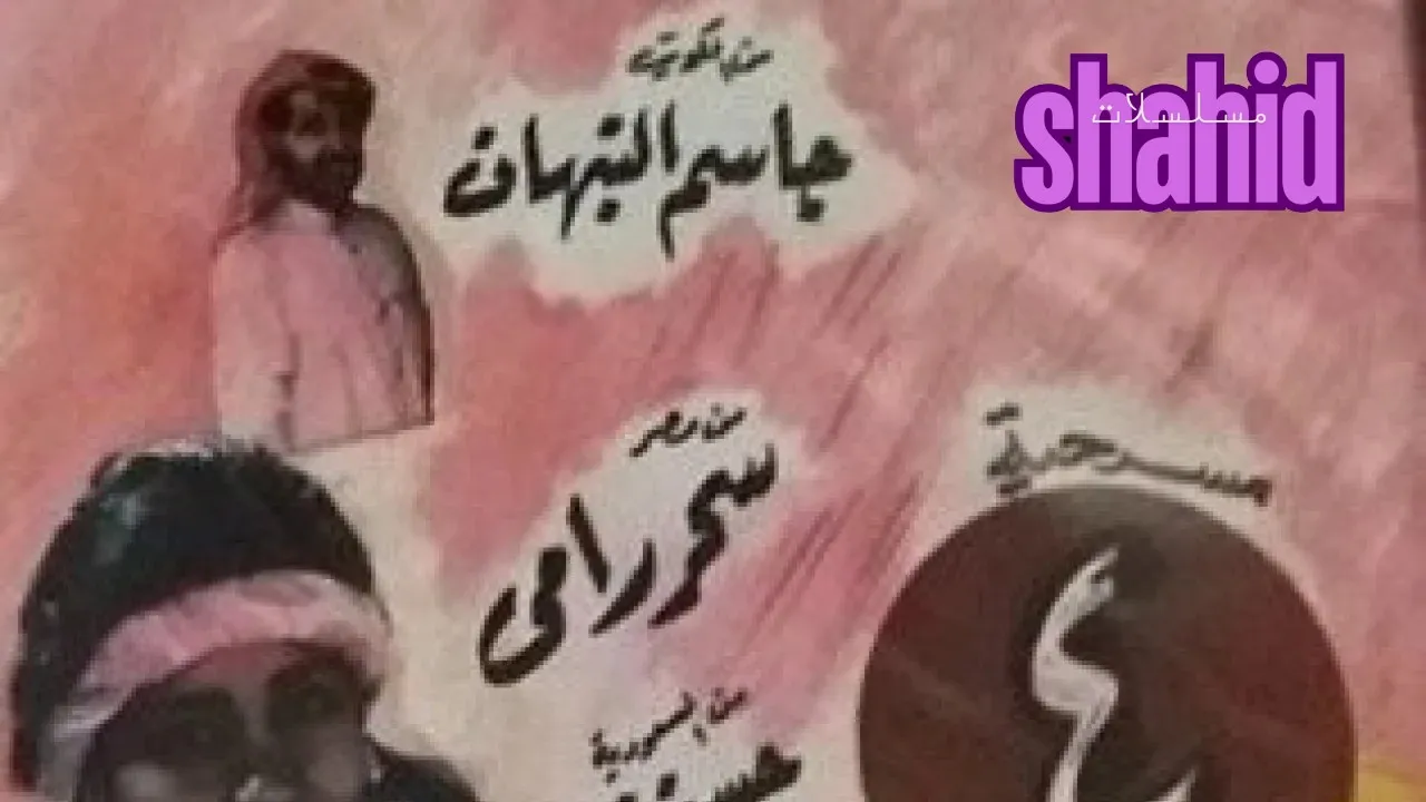 مسلسل 4 أولاد وضابطArbea Awlad We Zabet - الحلقة 1