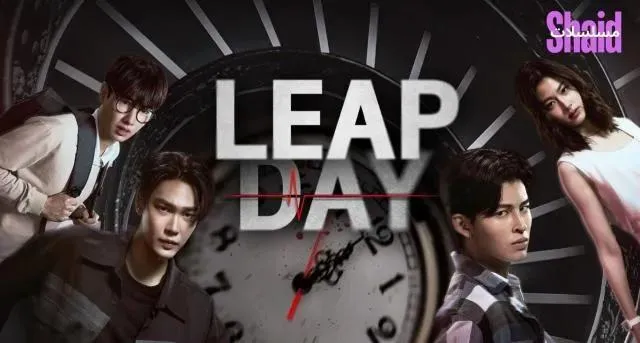 مسلسل يوم كبيس Leap Day الحلقة 8 الثامنة مترجمة