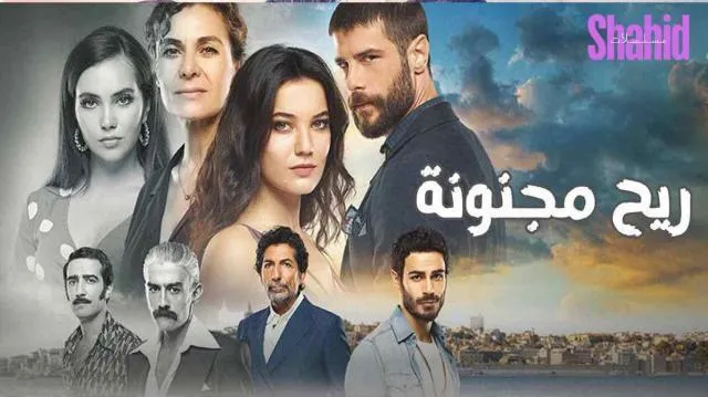 مسلسل ريح مجنونة الحلقة 8 الثامنة مدبلجة HD