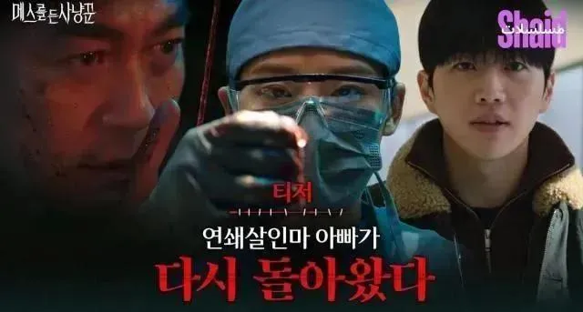 مسلسل Hunter with a Scalpel صياد بمشرط مترجم - الحلقة 12