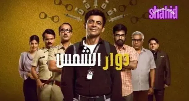 مسلسل دوار الشمس مدبلج - الحلقة 7