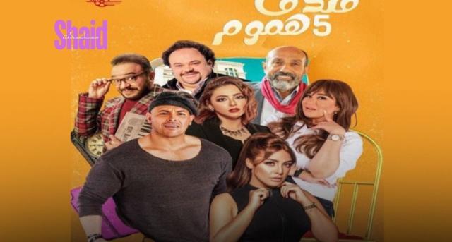 مسلسل فندق خمس هموم الحلقة 8 الثامنة