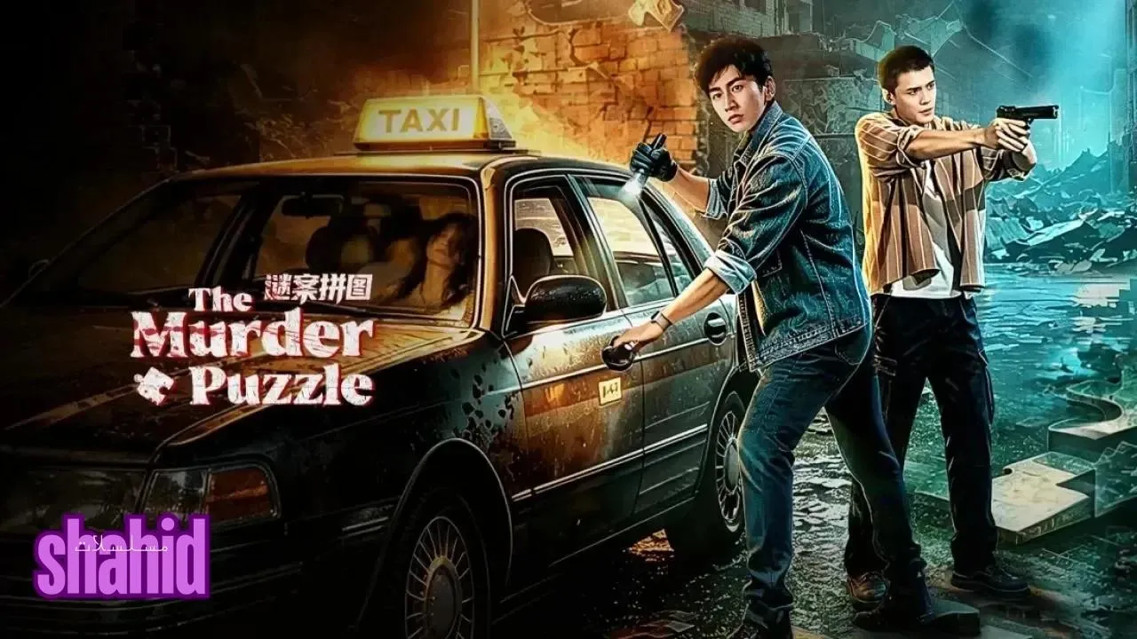 مسلسل لغز جريمة القتل The Murder Puzzle - الحلقة 20