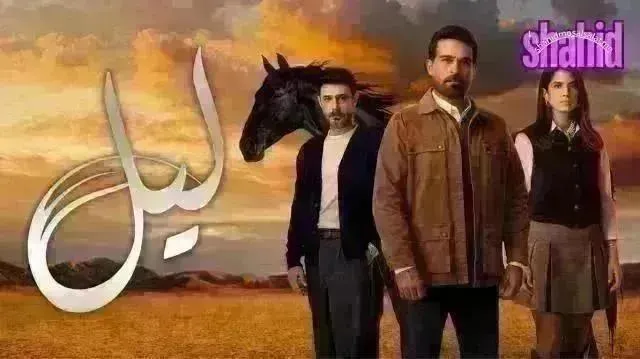 مسلسل ليل - الحلقة 70