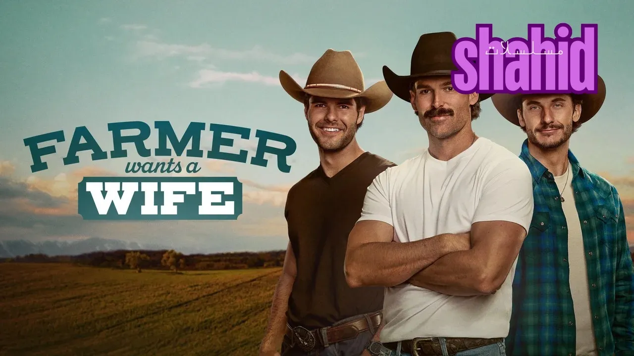 مسلسل Farmer Wants a Wife - الحلقة 1 الموسم 4