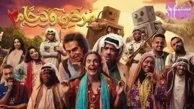 مسلسل مرضي ودحام 3 - الحلقة 29 الموسم 3