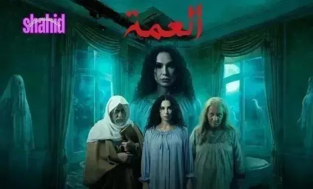 مسلسل العمة - الحلقة 10