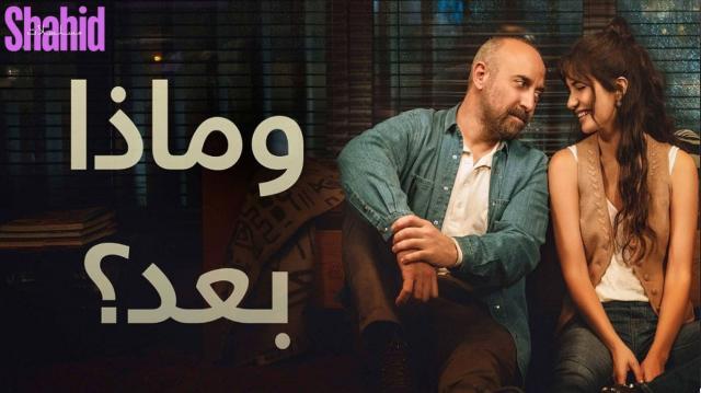 مسلسل وماذا بعد - الحلقة 3