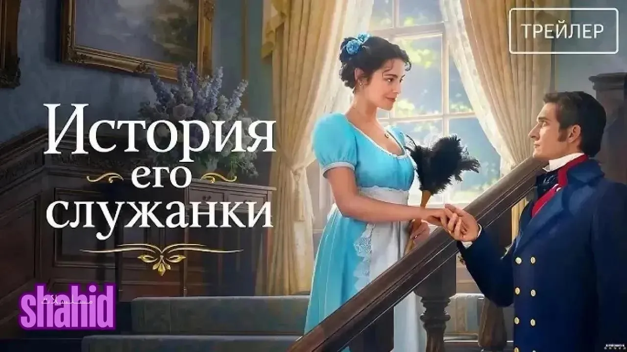 مسلسل قصة خادمته Story of His Maid - الحلقة 16