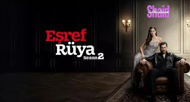مسلسل حلم اشرف مدبلج - الحلقة 4 الموسم 2