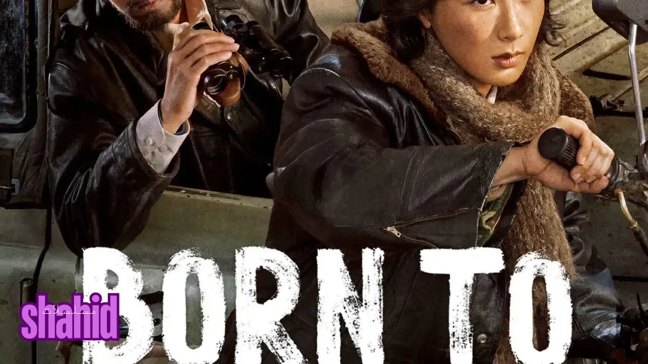 مسلسل ولدت لأعيش Born to Be Alive - الحلقة 17