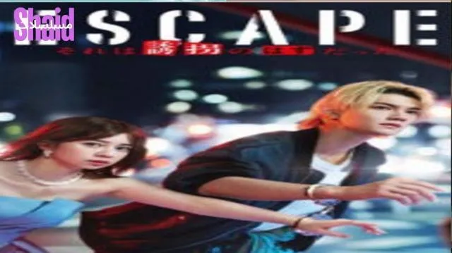 مسلسل الهروب ESCAPE - الحلقة 4 الموسم 2