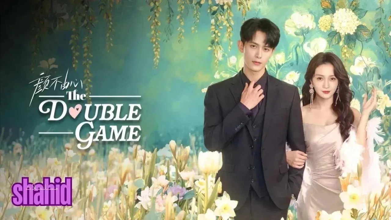 مسلسل اللعبة المزدوجة The Double Game - الحلقة 13
