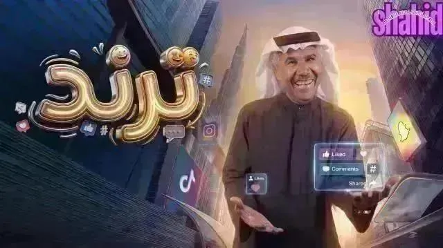 مسلسل ترند - الحلقة 26