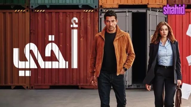 مسلسل أخي مدبلج - الحلقة 19