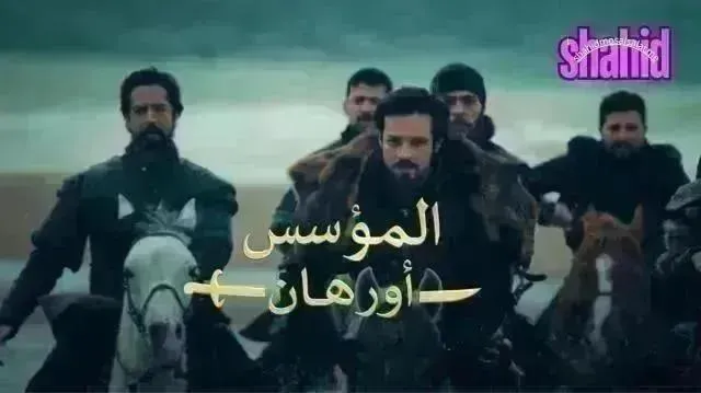 مسلسل المؤسس اورهان مترجم - الحلقة 25
