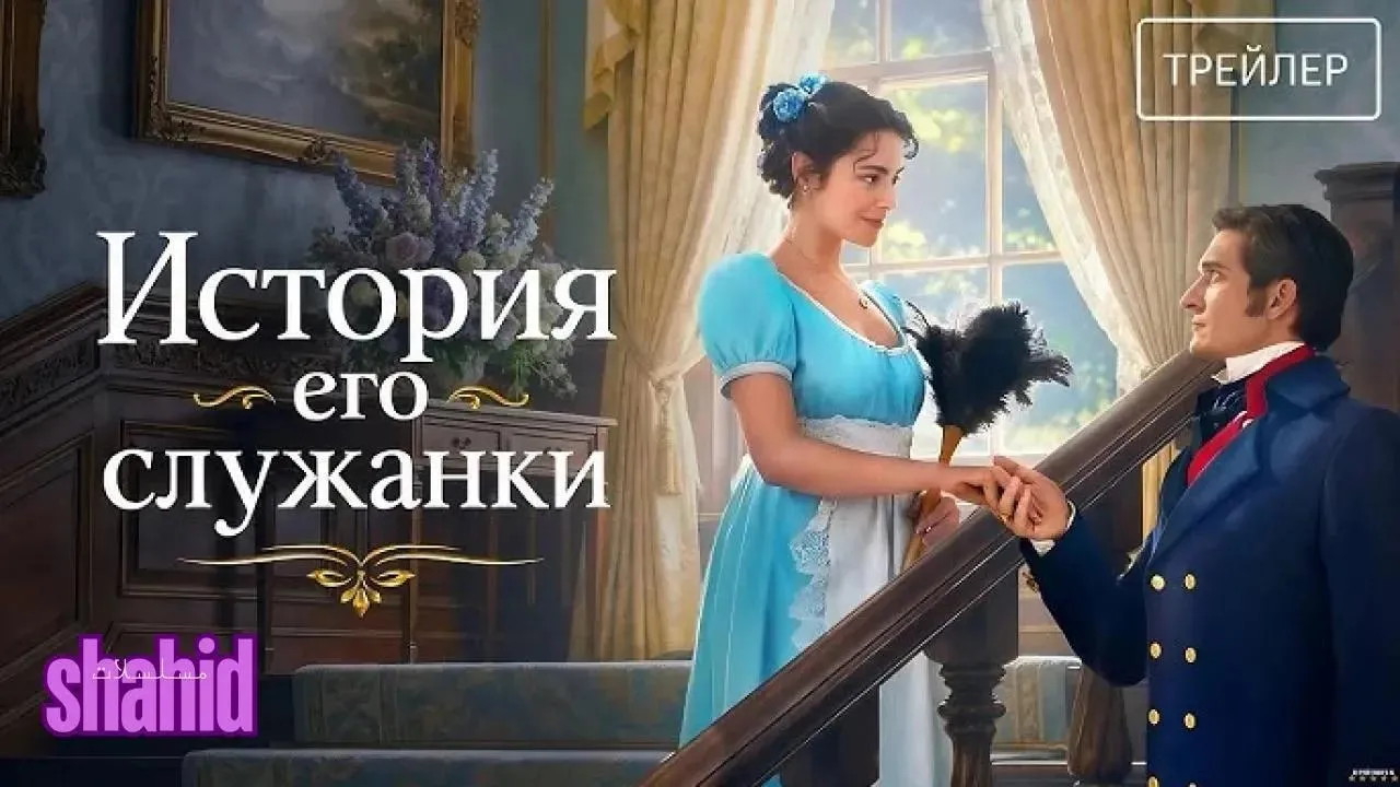 مسلسل قصة خادمته Story of His Maid - الحلقة 3