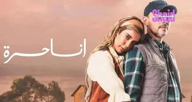 مسلسل انا حرة - الحلقة 7