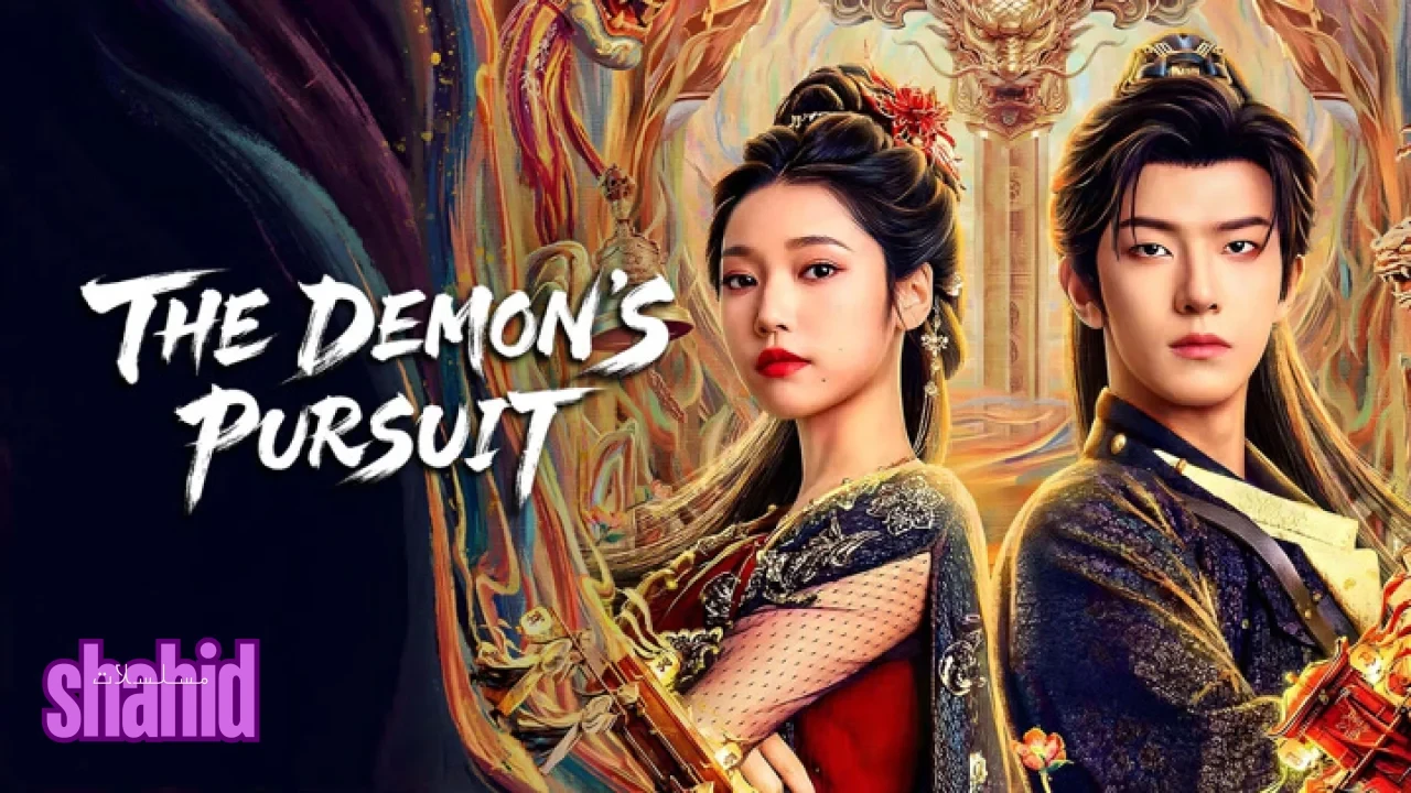 مسلسل مطاردة الشيطان The Demons Pursuit - الحلقة 11