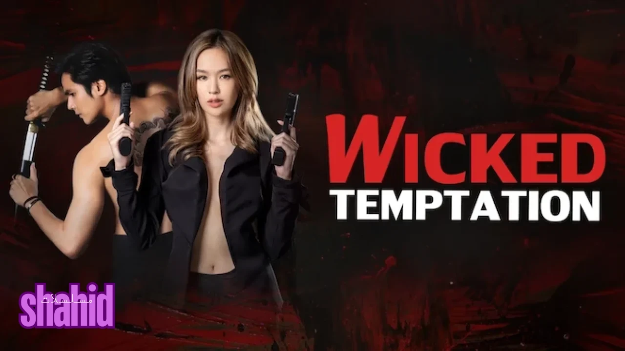مسلسل التجربة الماكرة Wicked Temptation - الحلقة 2