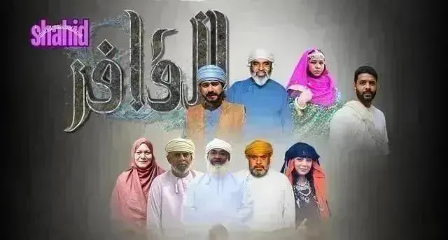 مسلسل القافر - الحلقة 15