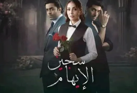 مسلسل سجين والإيهام مدبلج - الحلقة 10