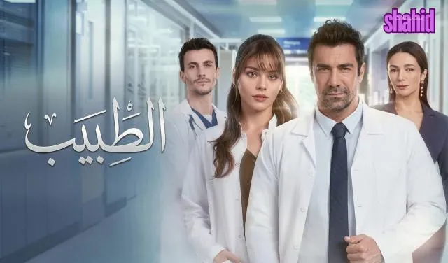 مسلسل الطبيب مترجم - الحلقة 5