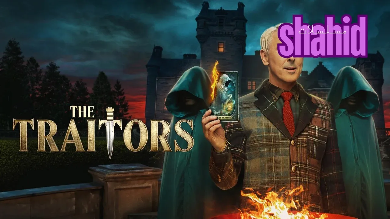 مسلسل The Traitors - الحلقة 1