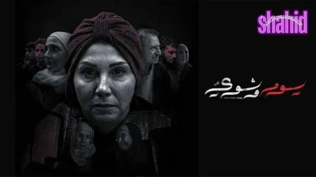 مسلسل يوم وشوي - الحلقة 3