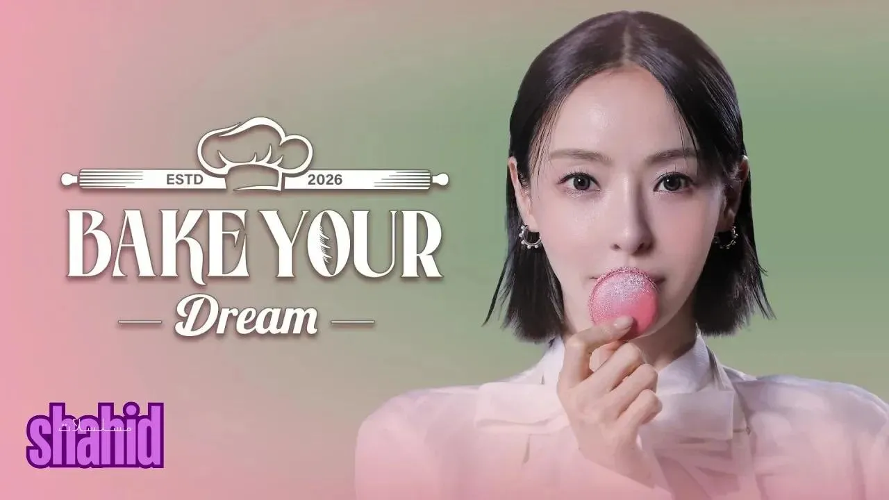مسلسل اخبز حلمك Bake Your Dream - الحلقة 9