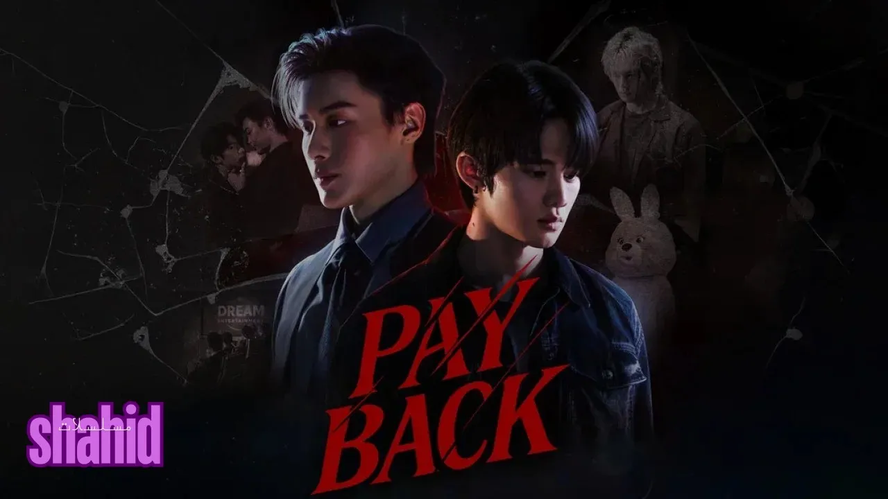 مسلسل الانتقام Payback - الحلقة 1