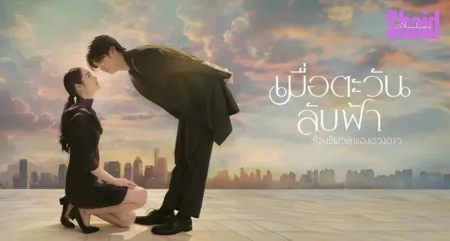 مسلسل حتى تلتقي الشمس بالنجم Until the Sun Meets the Star مترجم كامل - الحلقة 2